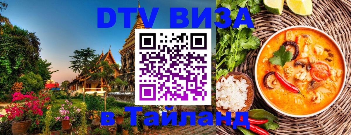 Цены на DTV визу в Таиланд — пакеты услуг, достаточно даже паспорта - Баку  04.10.2025 